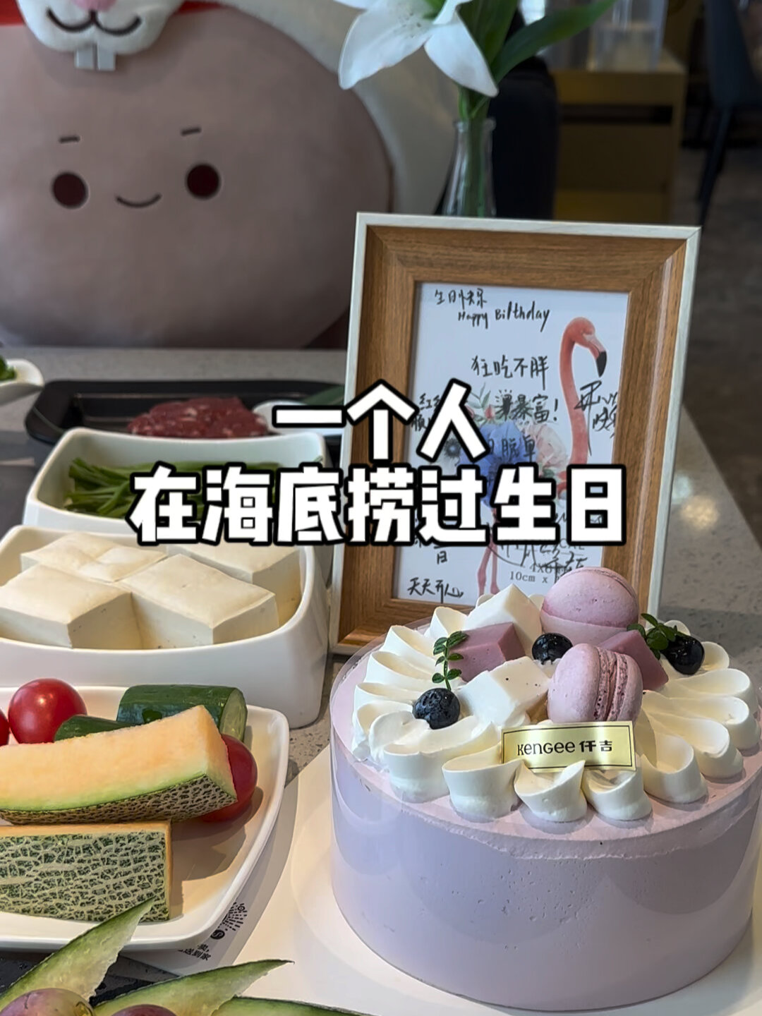 i人一个人在海底捞过生日是什么体验