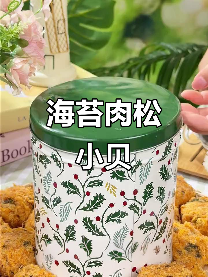 咸香海苔肉松包裹爆浆沙拉,老人小孩都爱不释口!