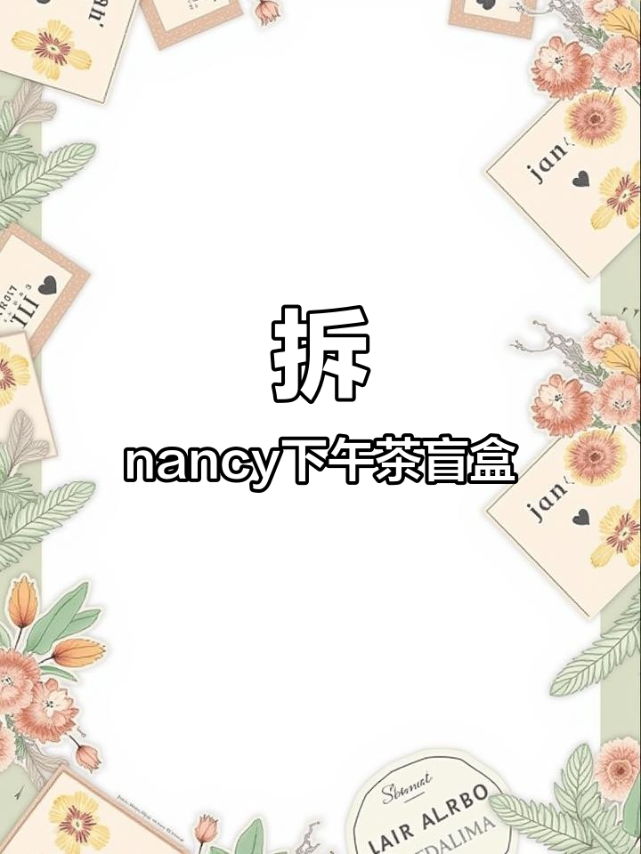 拆泡泡玛特下午茶系列盲盒,12个全开!