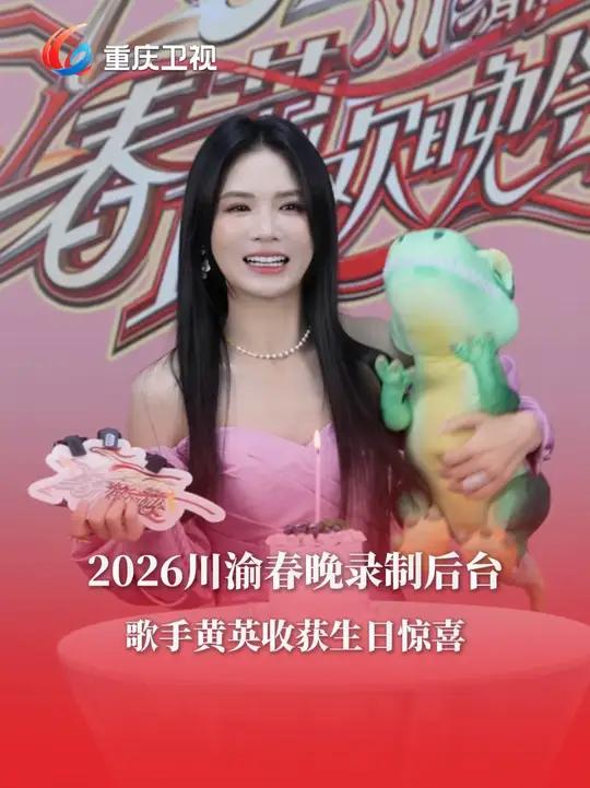 春晚后台 录制后台过生日，愿大家生活像蜜一样甜！