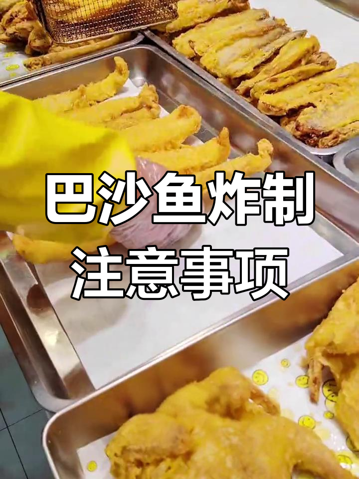炸巴沙鱼的技巧,掌握这些要点才能做好