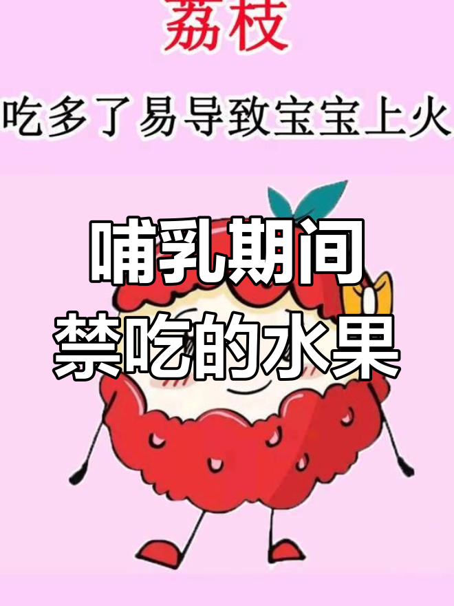 哺乳期妈妈必须避免的水果