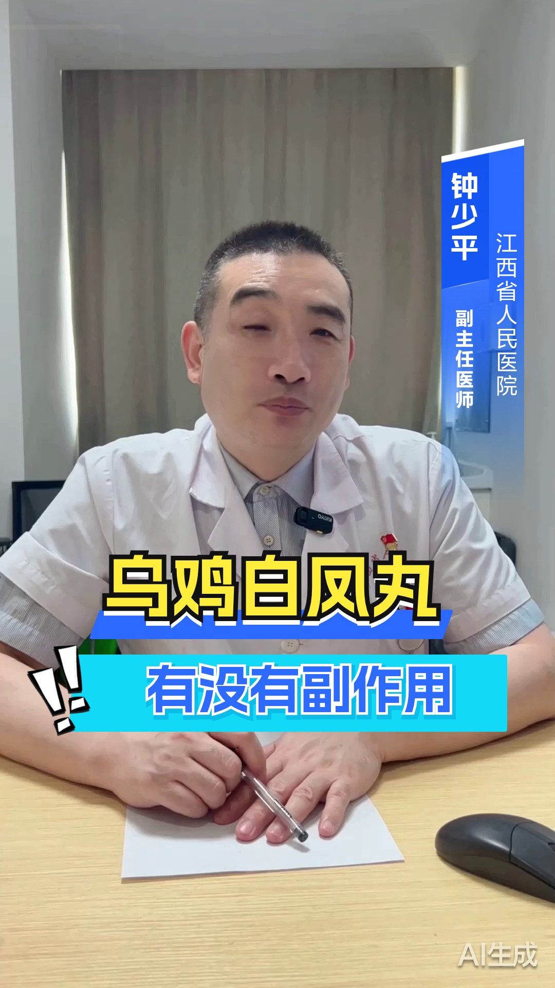 乌鸡白凤丸有没有副作用
