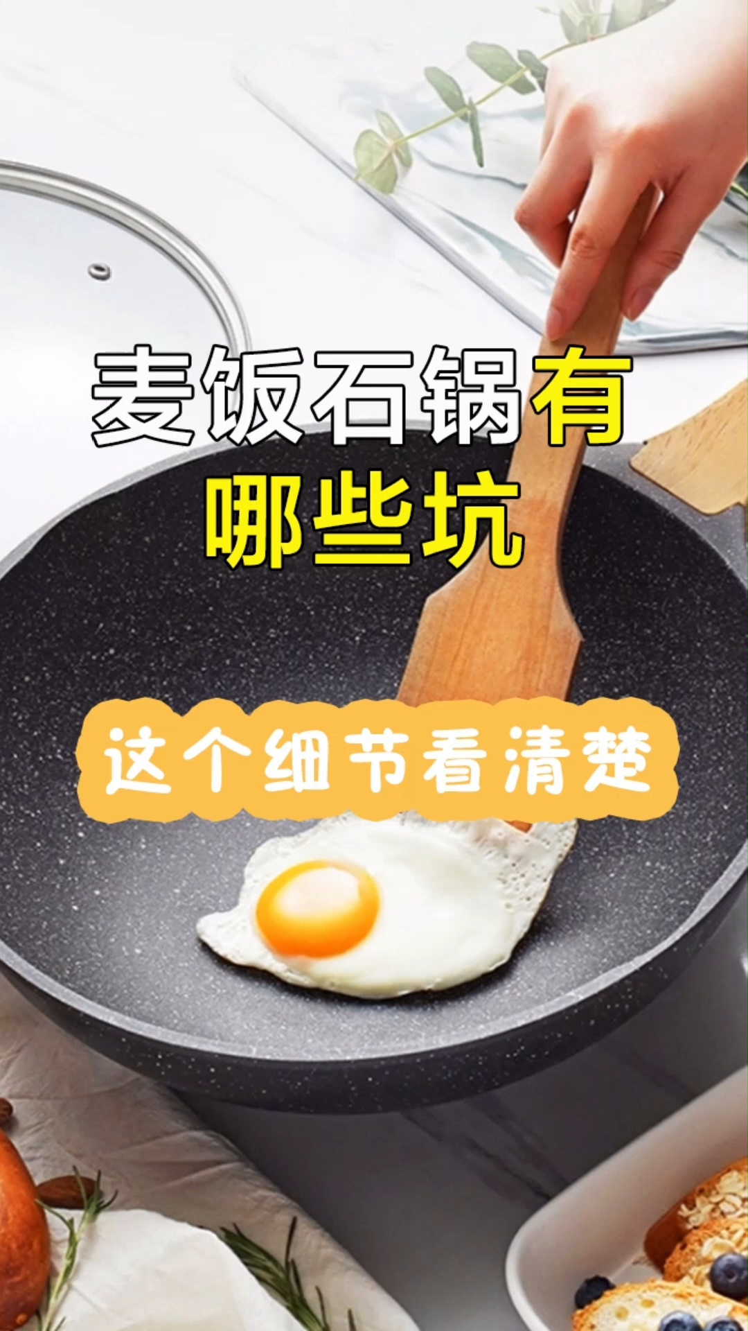 关于麦饭石不粘锅的坑你了解多少