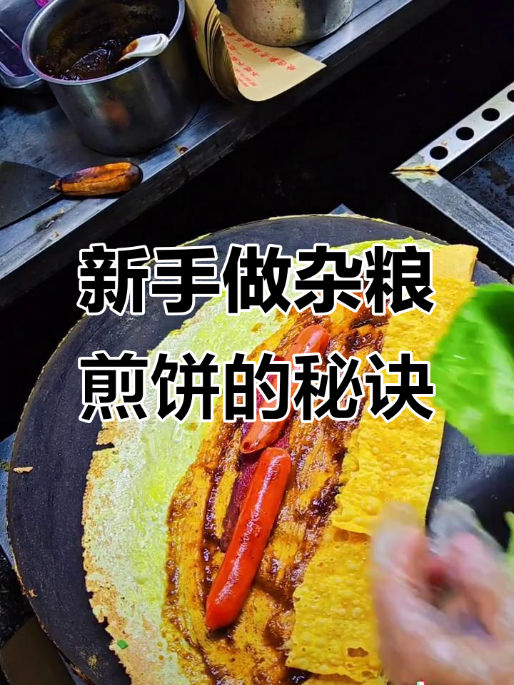 燃气自动恒温煎饼锅,新手必备技巧与细节