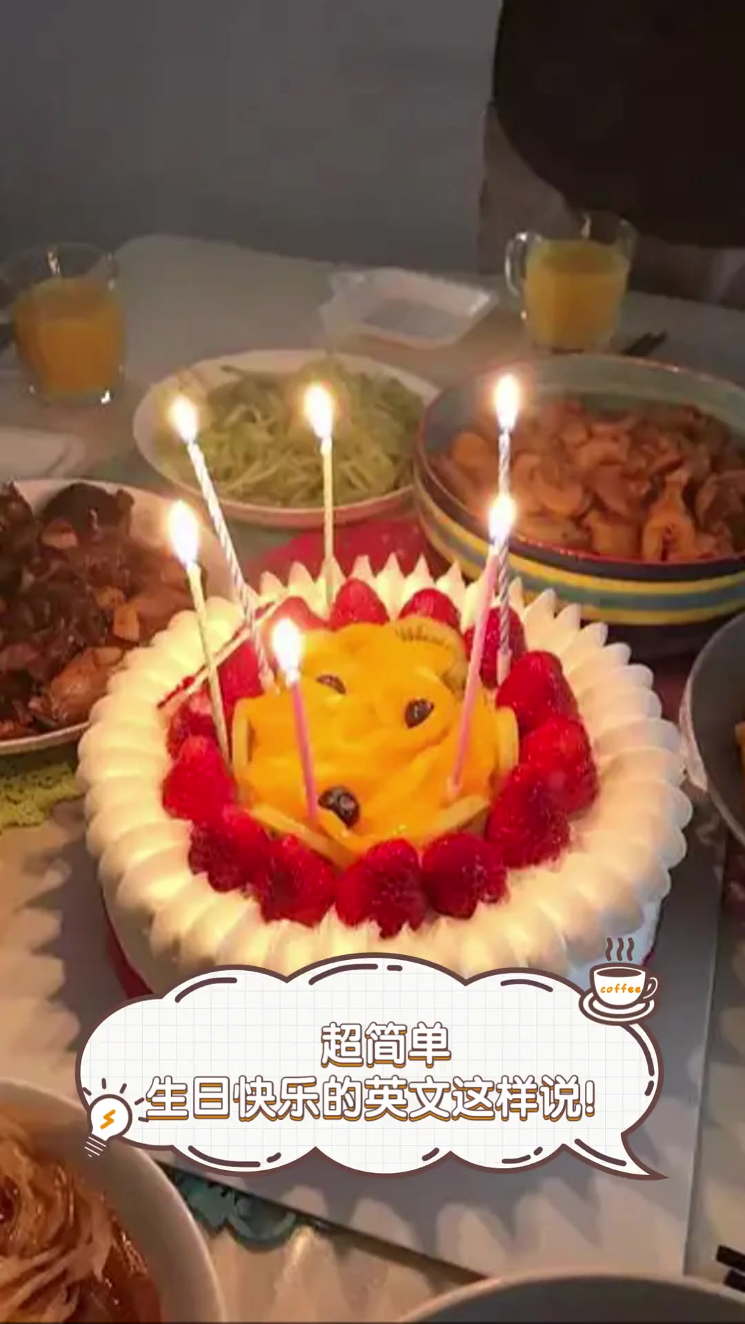 超简单,生日快乐的英文这样说!