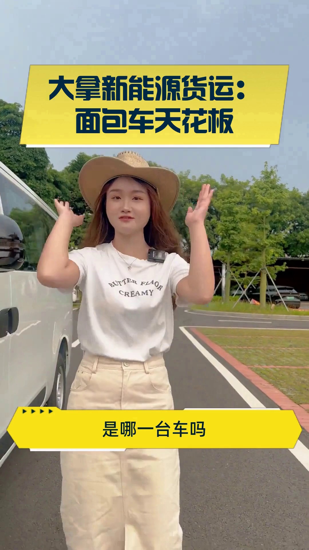 大拿新能源货运:面包车天花板