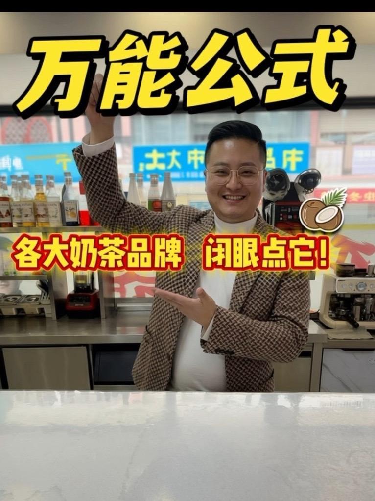 #一杯奶茶的快乐 各大奶茶品牌的当家招牌产品，听我的，闭眼选！#奶茶 #奶茶创业