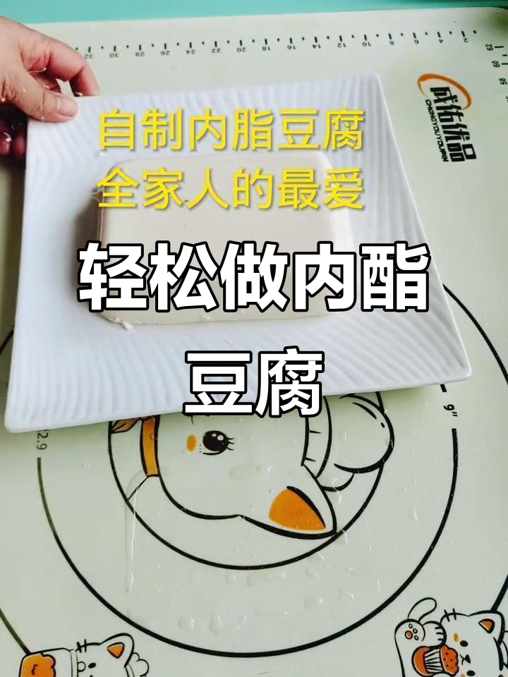内酯豆腐的简单做法,嫩滑细腻超好吃