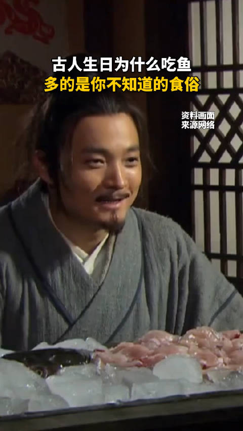 「古人生日为什么要吃鱼」原来鱼有这么多吃法 古人云:“鱼之味,乃百味之味”。从古至今,年节