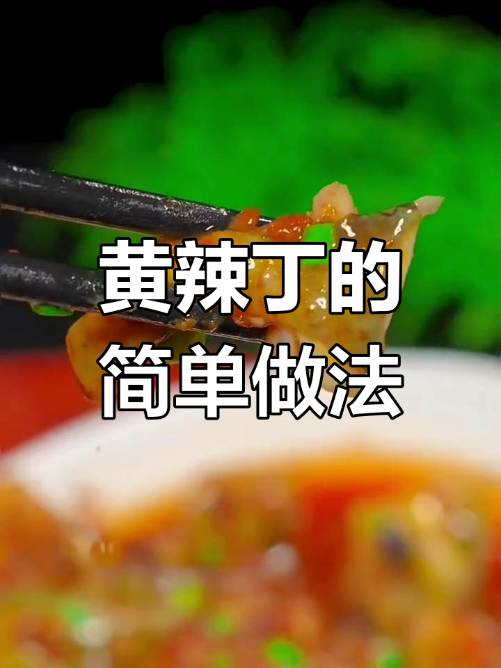 豉汁蒸黄辣丁,香气扑鼻