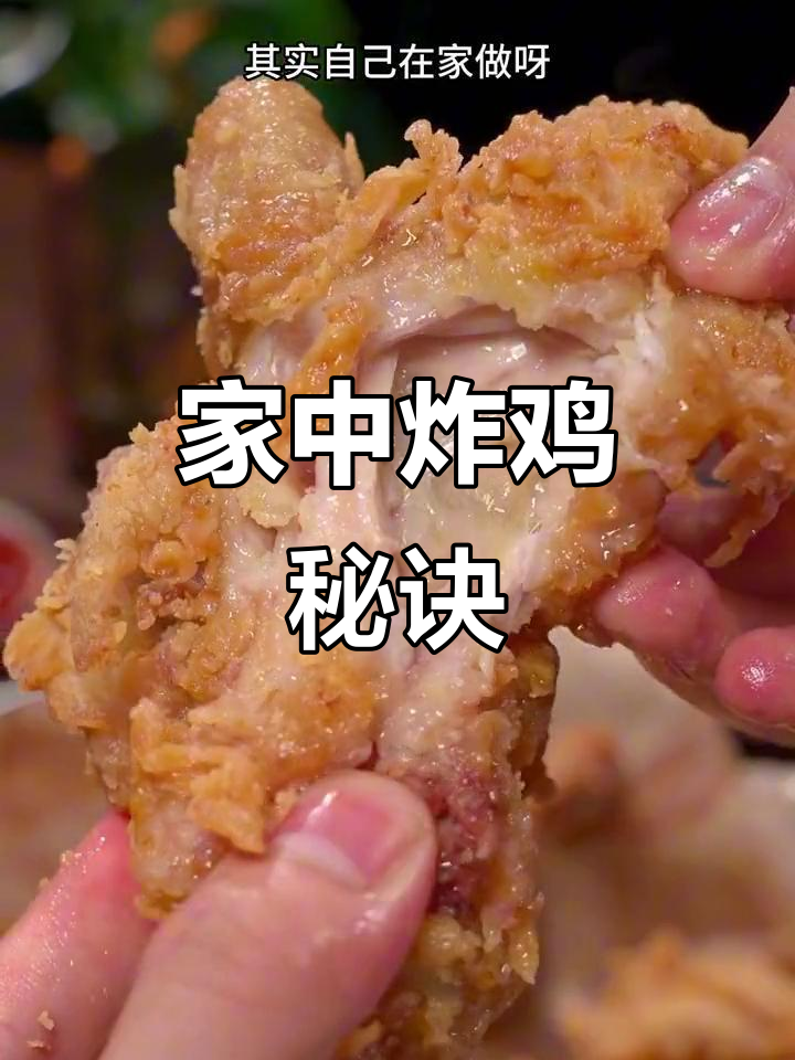 在家做炸鸡腿,简单又美味,看完视频轻松学会!