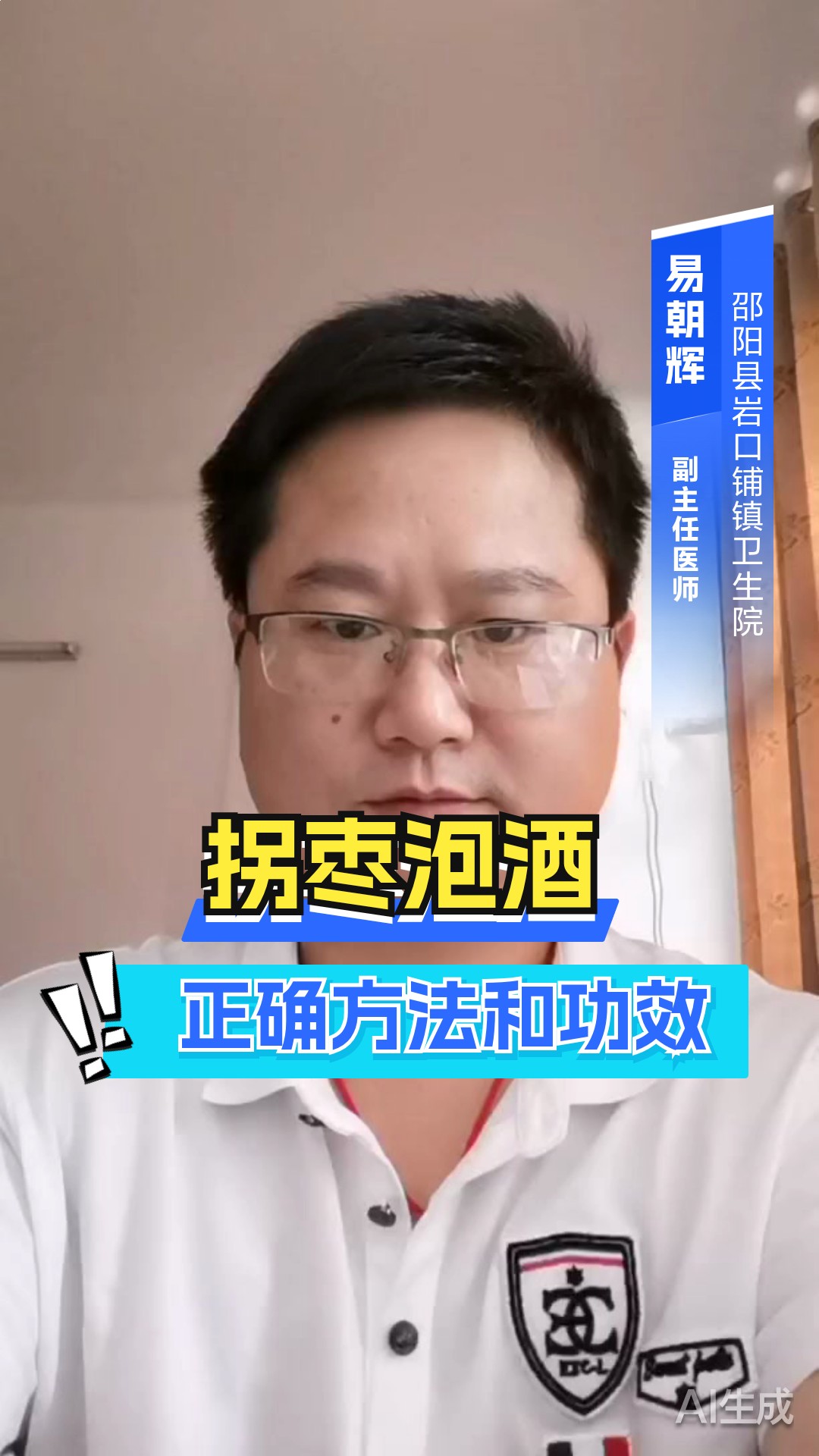 拐枣泡酒的正确方法和功效