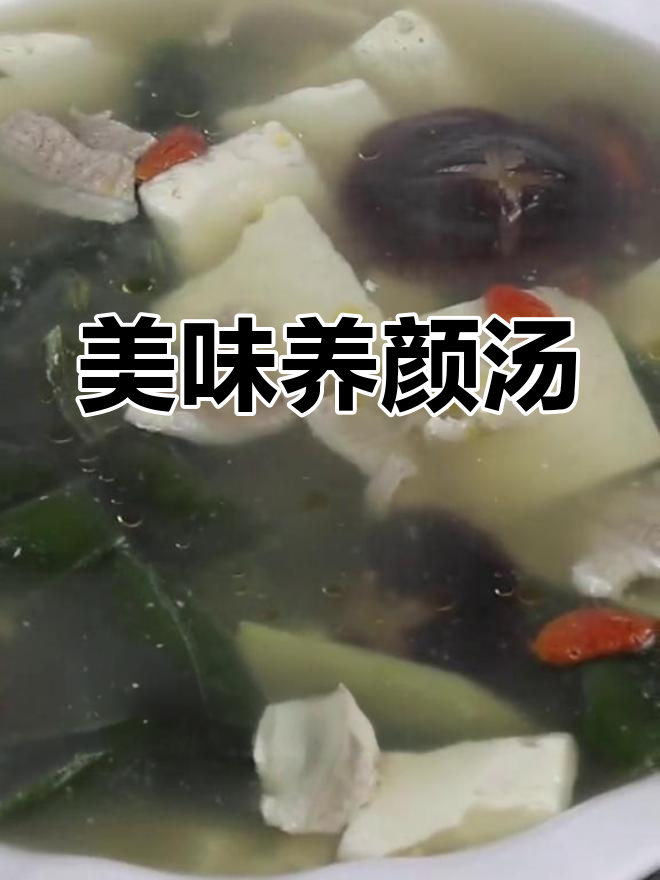 养颜瘦身汤的做法