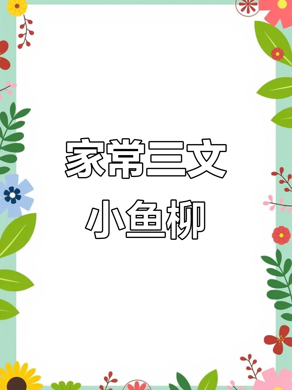 三文鱼柳家常做法,刺身与煎制两吃美味