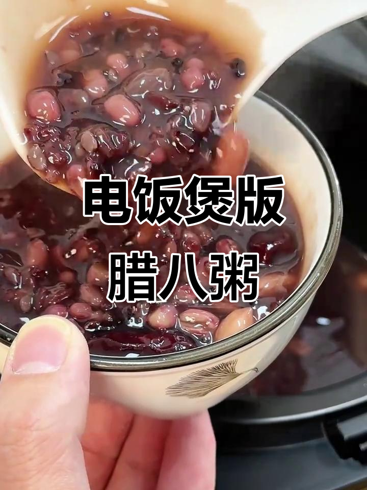 松下电饭煲教你做香甜腊八粥,五谷杂粮养生更美味