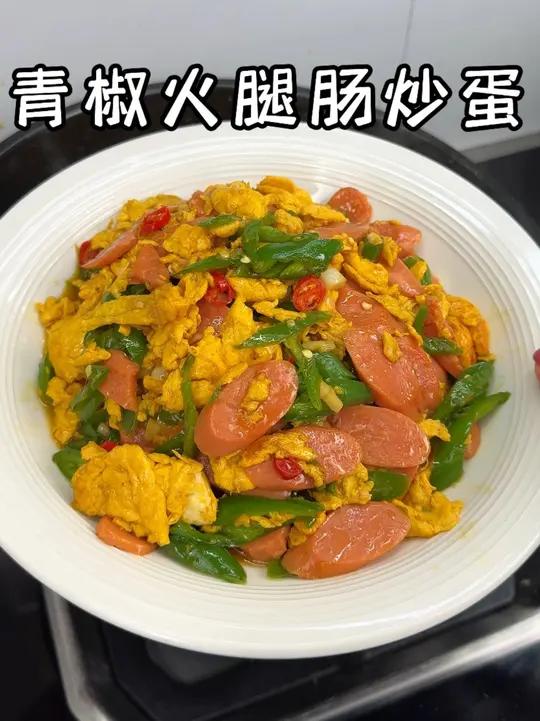 下班五分钟搞定的下饭菜，汤汁浓郁，下饭又好吃#青椒火腿肠炒鸡蛋 #家常菜 #下饭菜#在家做