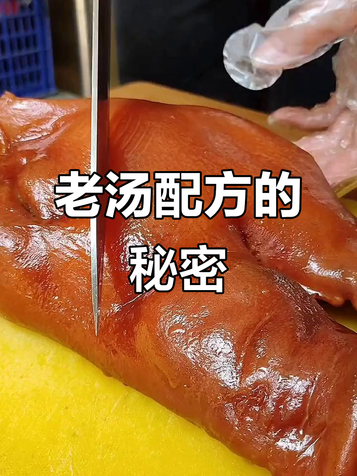 卤肉秘诀:老汤配方大公开,色泽红润、味道香浓