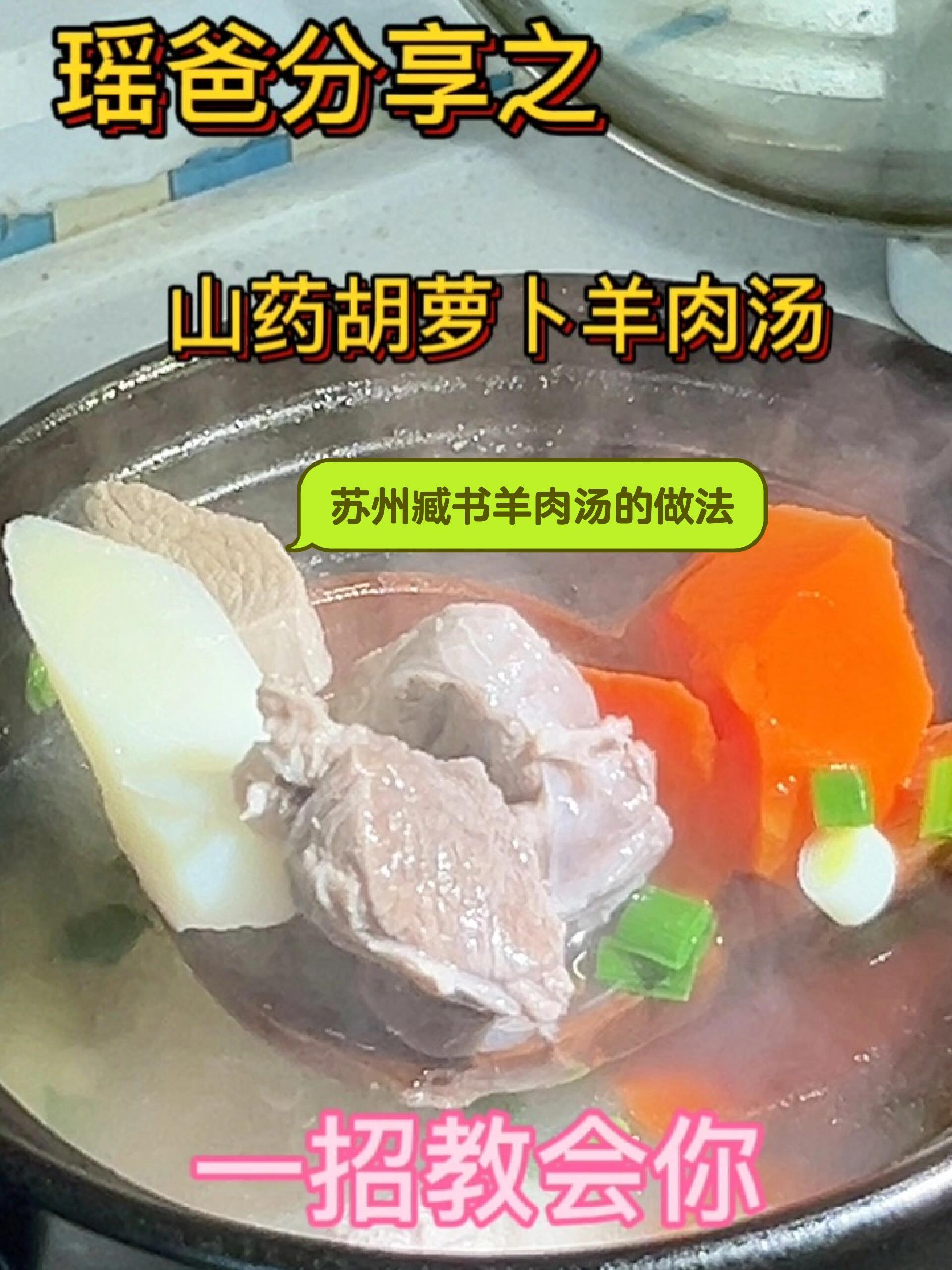 哇塞、真的太好吃了,分享苏州臧书羊肉做法