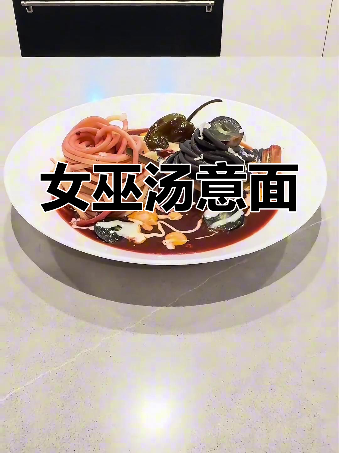 吉普赛女巫汤,神秘炖法揭秘