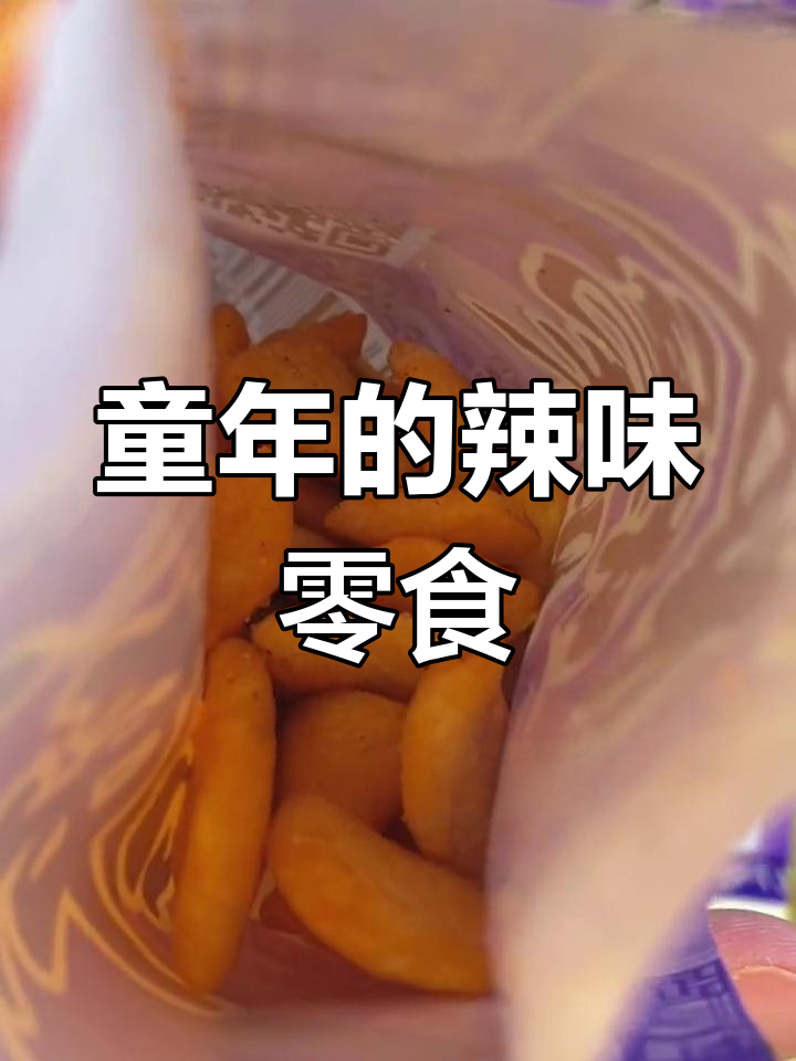 童年零食回忆:南京板鸭