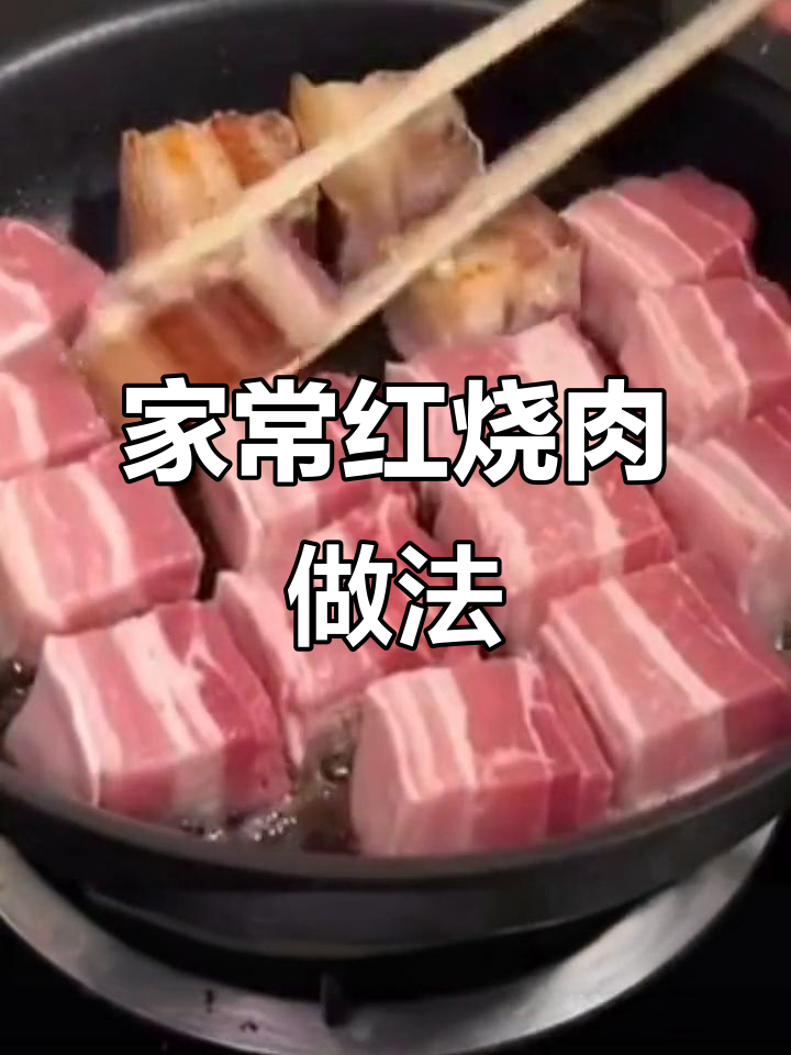 红烧肉与梅菜扣肉的完美结合,家常美味轻松做