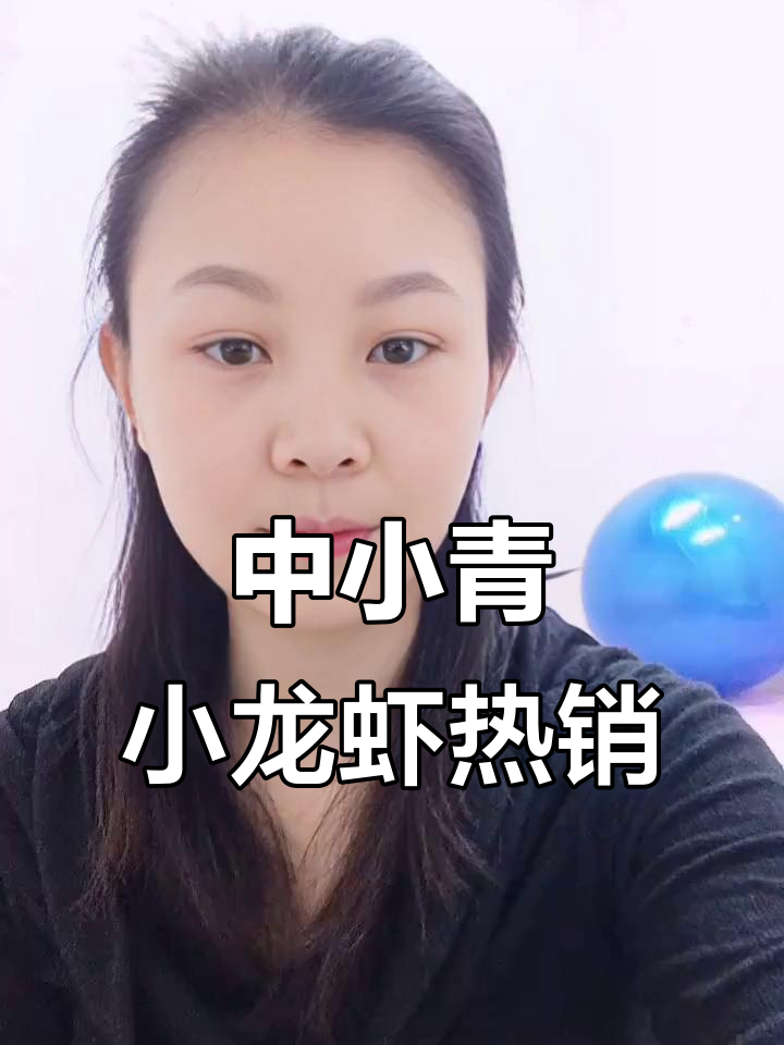 小龙虾价格大波动,中小青虾逆袭成新宠