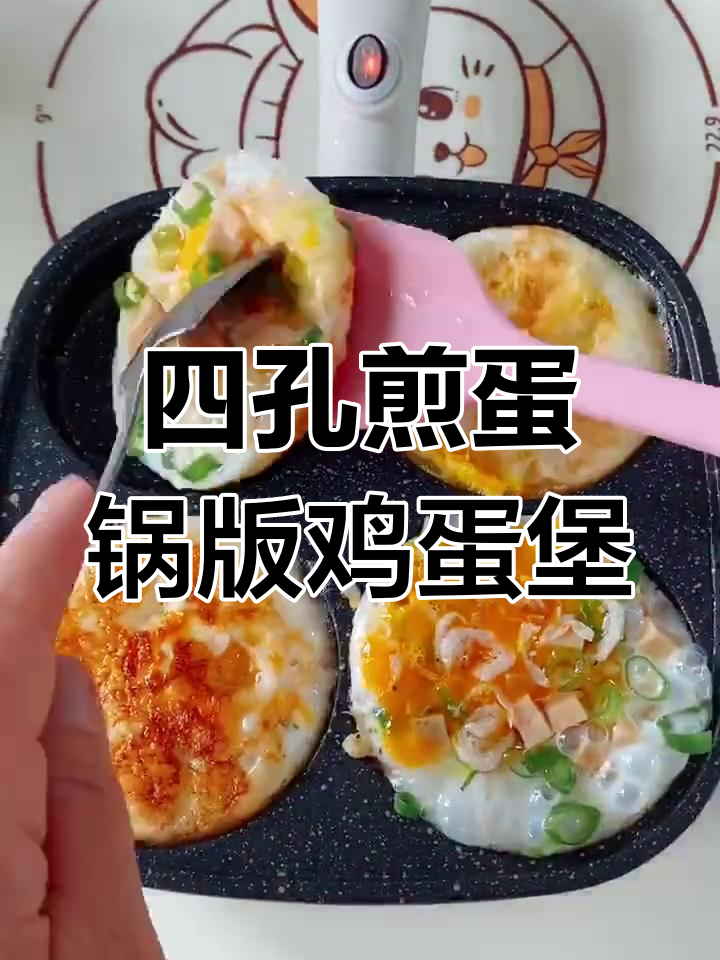 用四孔锅做鸡蛋汉堡,简单又营养