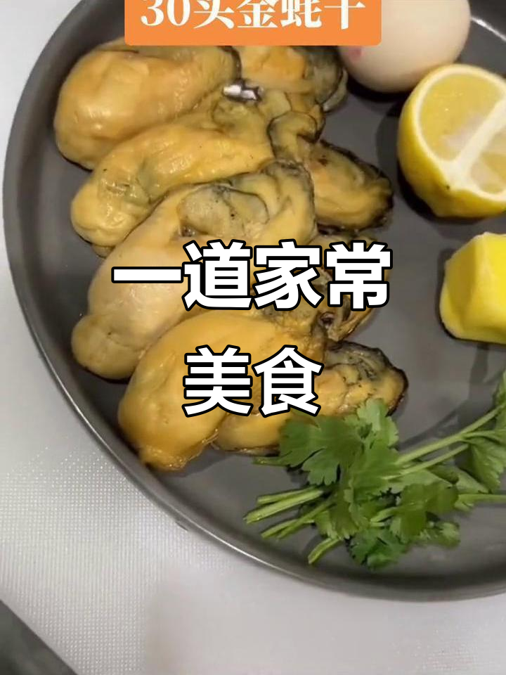 蚝油煎蛋配黄油柠檬,简单又美味!
