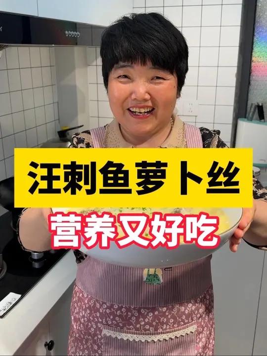 汪刺鱼怎么做好吃,可以试试这个汪刺鱼烧萝卜丝,营养又好吃