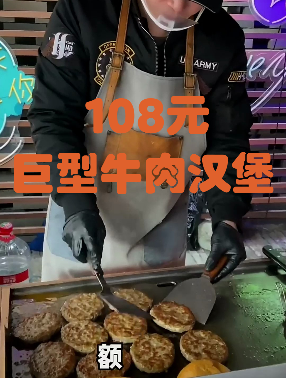 108元，巨型牛肉汉堡