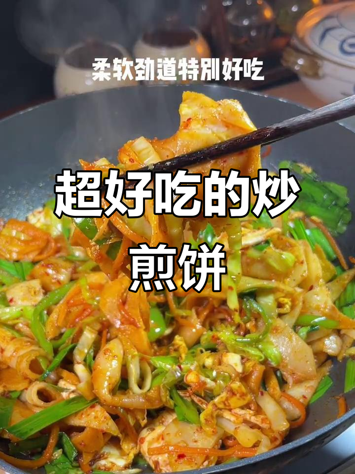 炒煎饼配菜大揭秘,简单又美味!