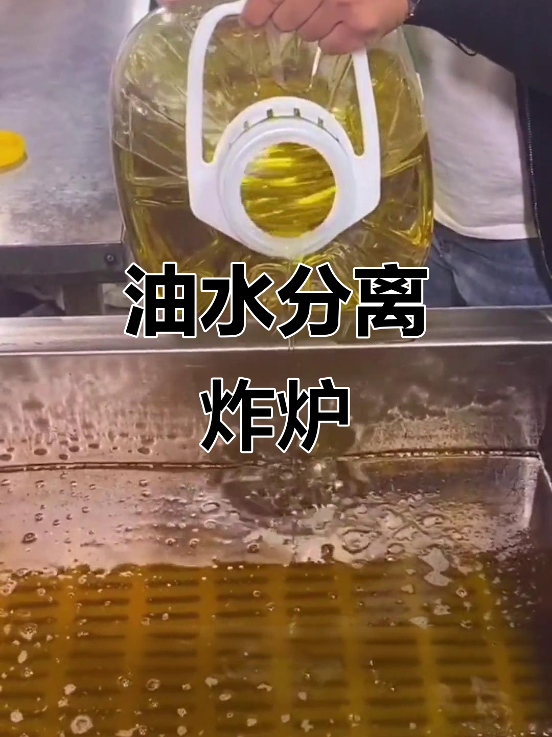 这款炸炉油水分离，保证油条口感鲜美，不油腻