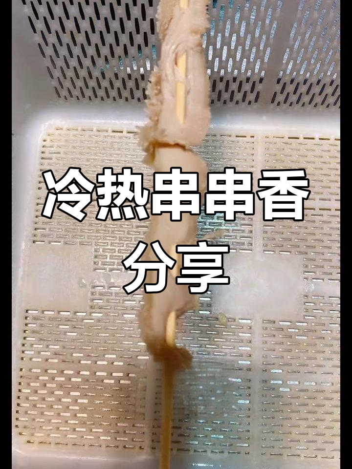 摆摊串串香30种菜品推荐,吃过哪些?