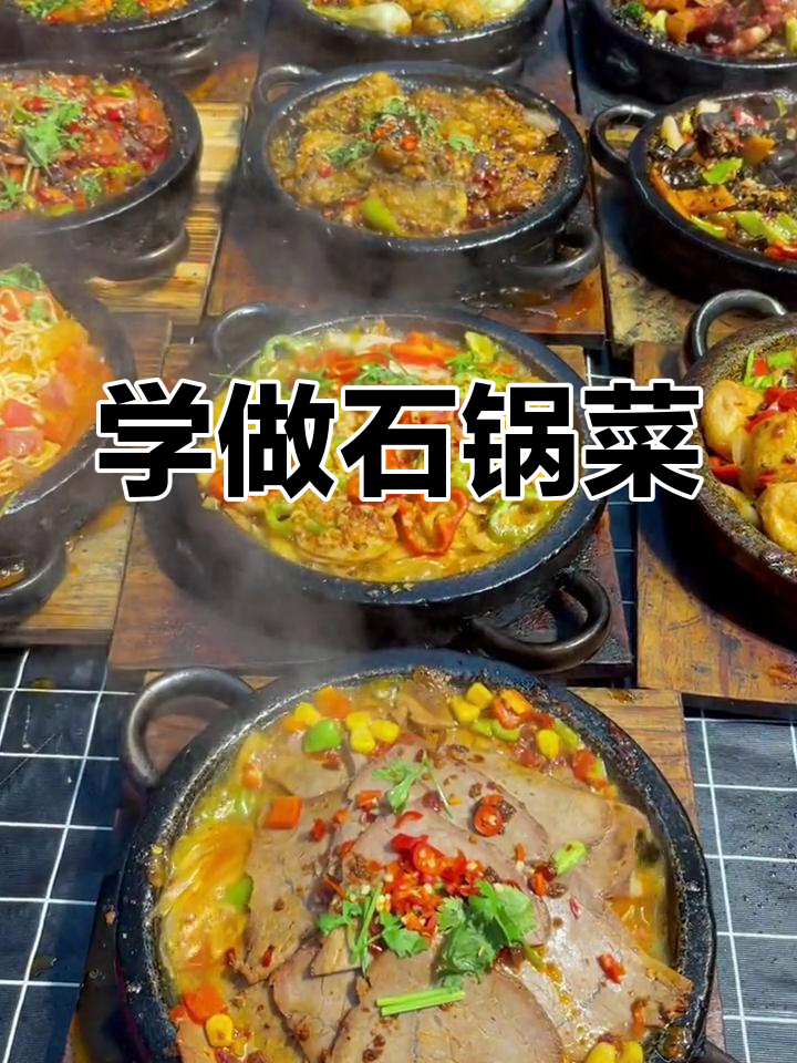 石锅菜秘制酱料公开,轻松学会赚千