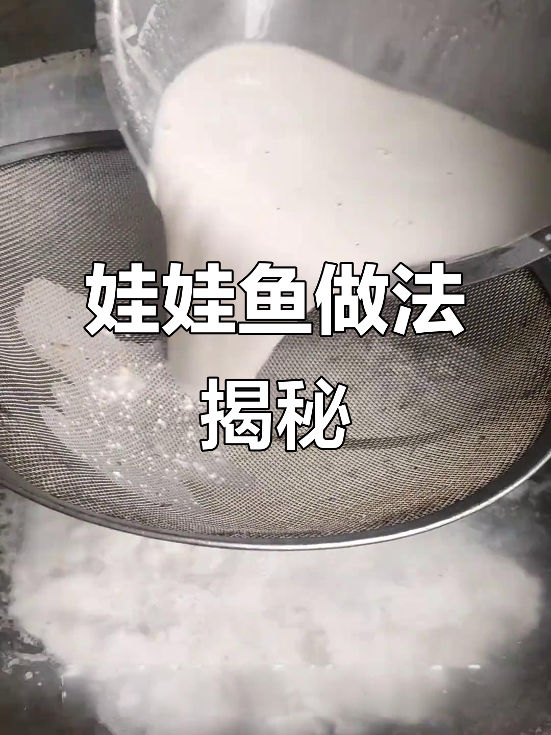 娃娃鱼制作全攻略,教你如何做出最爱的美味