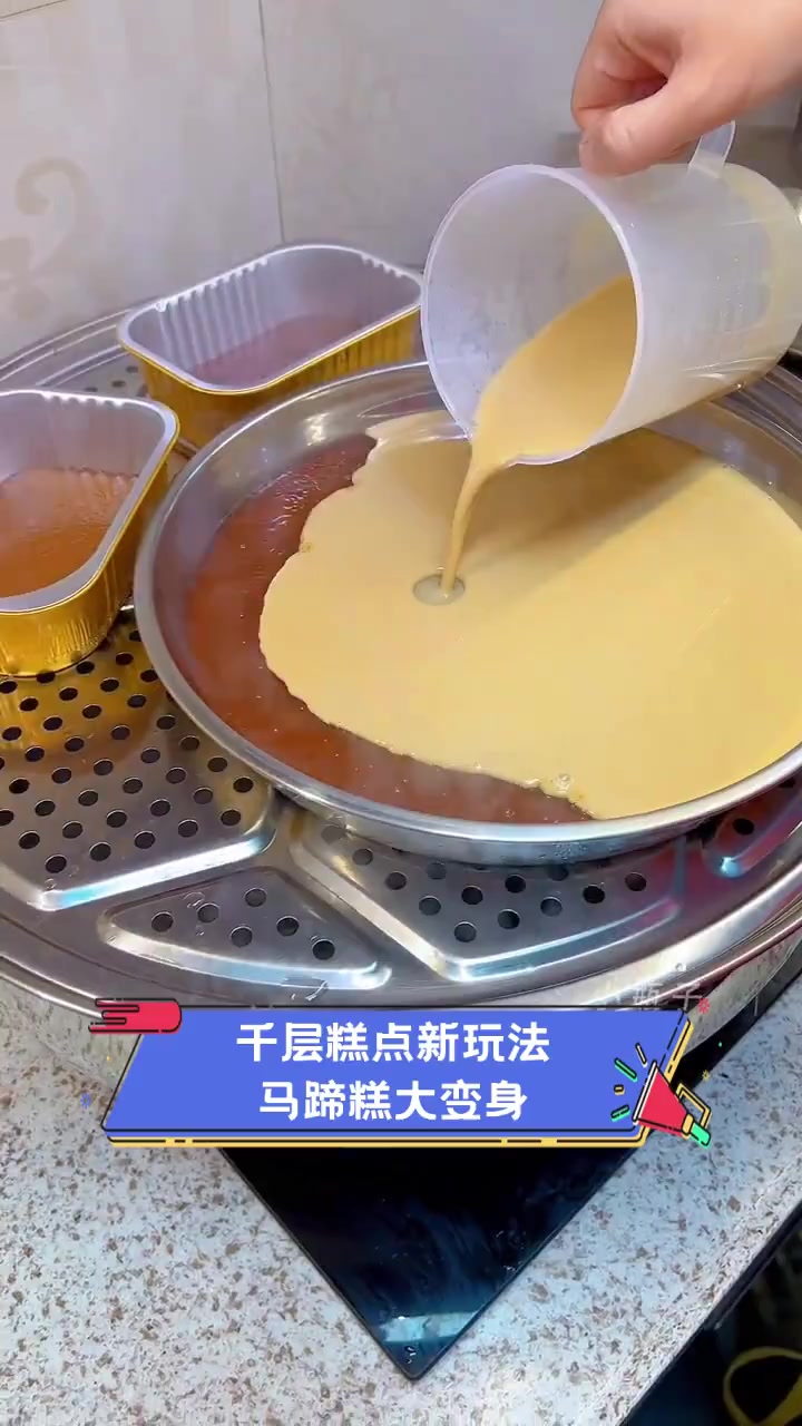 千层糕点新玩法,马蹄糕大变身