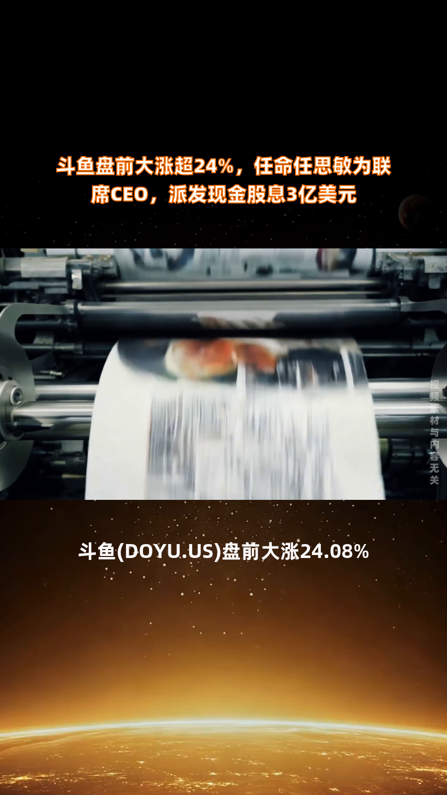 斗鱼盘前大涨超24%,任命任思敏为联席CEO,派发现金股息3亿美元|快报