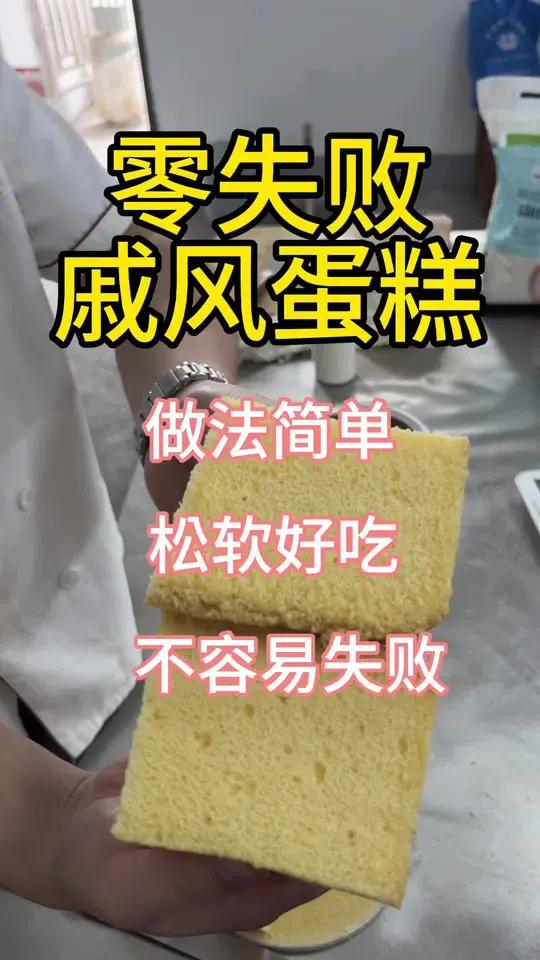 教学从来没有失败过的戚风蛋糕配方和做法,无保留的教给大家