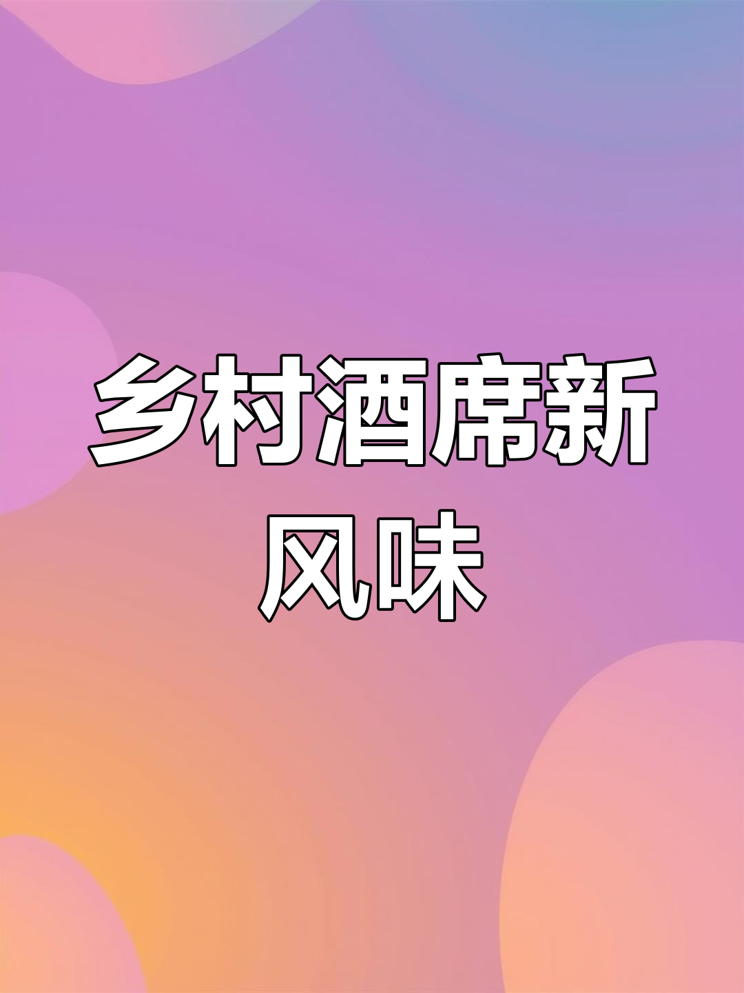 应城农村创新菜:粉蒸野财鱼,口感鲜美又入味