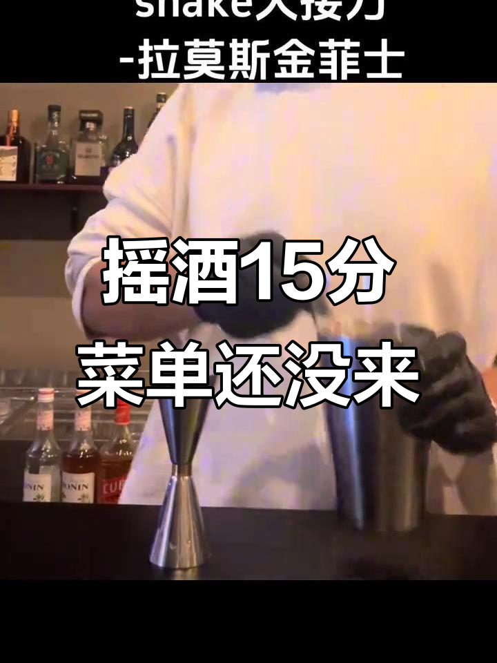 调酒15分钟,菜单却没上?搞笑又真实的酒吧日常