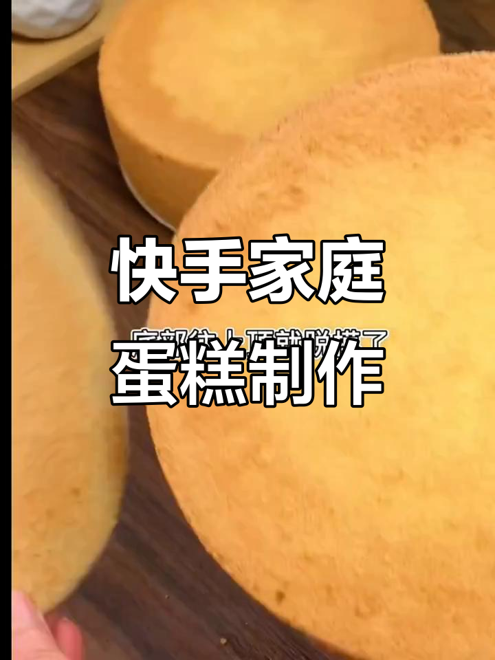 在家轻松做蛋糕,零失败教程来啦!
