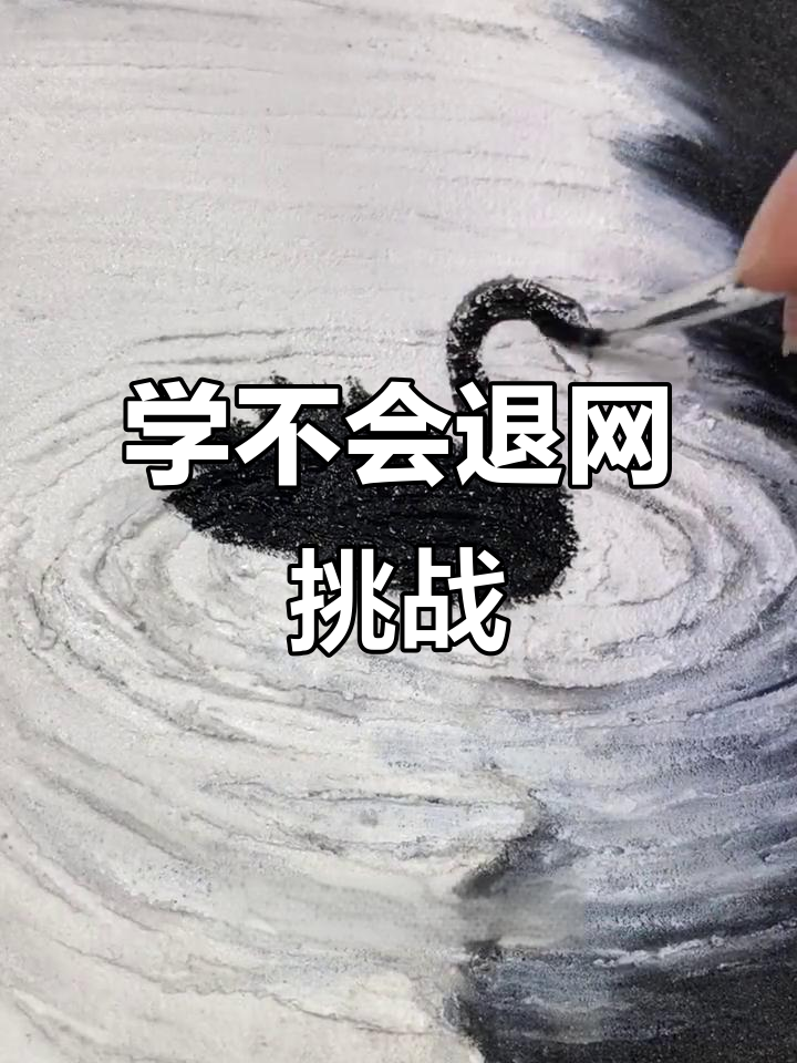 黑白装饰画轻松学，手眼协调不再难！