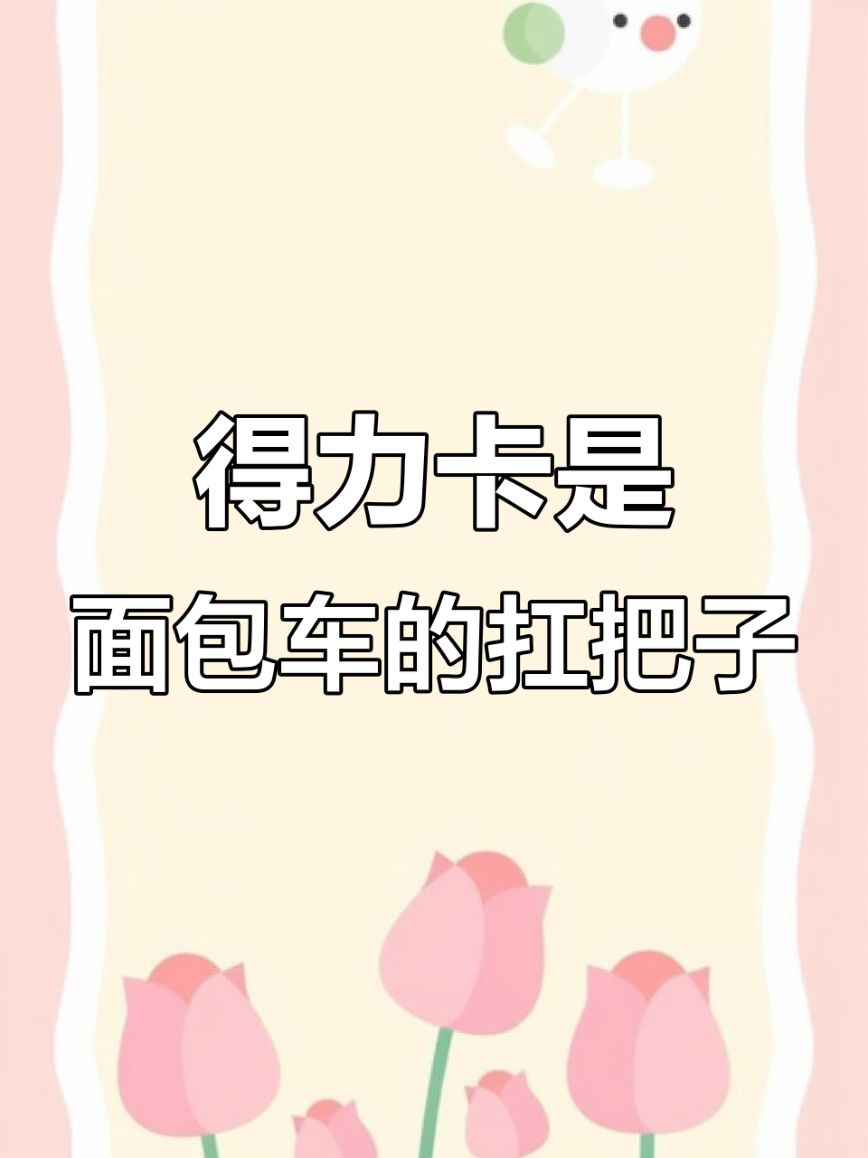 三菱得利卡:越野能力超乎想象,面包车中的王者