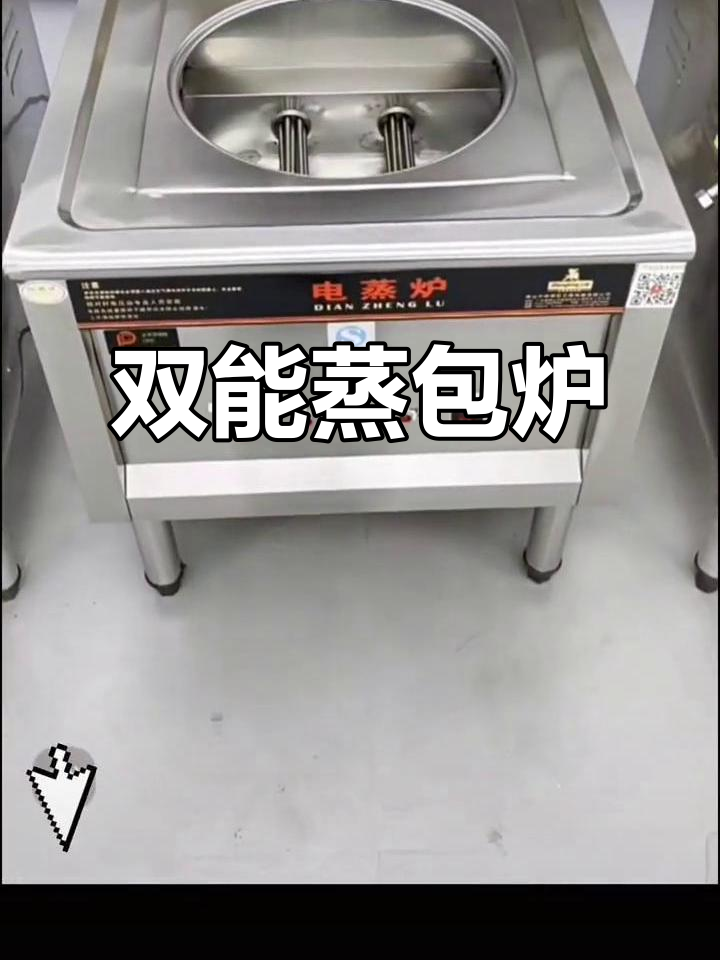 商用蒸包炉,燃气电热双用,早餐店必备蒸汽设备
