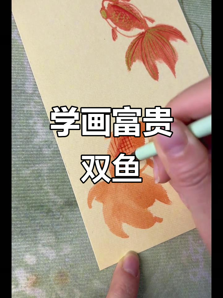 零基础学国画,富贵有“鱼”教程来啦!