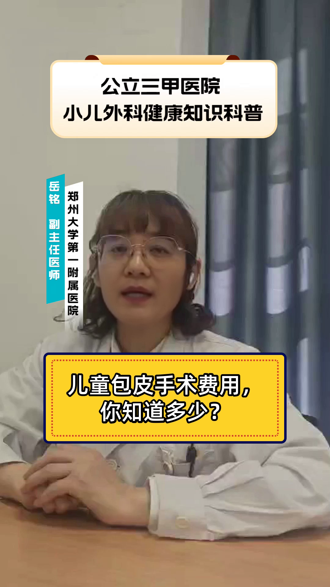 儿童包皮手术费用,你知道多少?