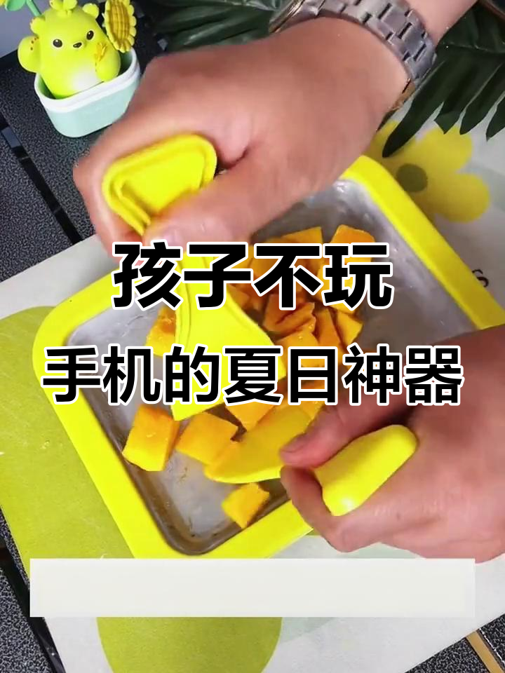 炒冰机让夏天更有趣,孩子不再沉迷手机