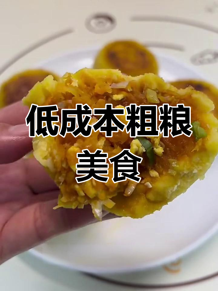 10元成本做胡萝卜虾皮玉米面菜饽饽,营养又美味