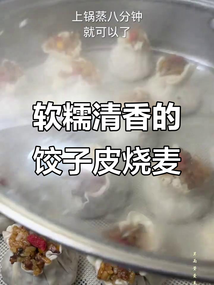 用饺子皮做烧卖,简单又美味!